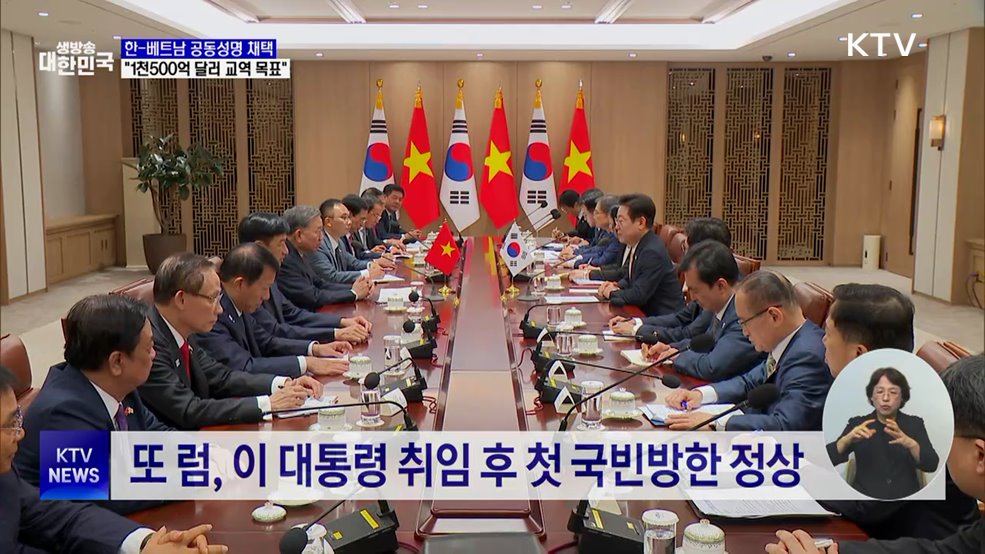 한-베트남 공동성명···"1천500억 달러 교역·경제협력"