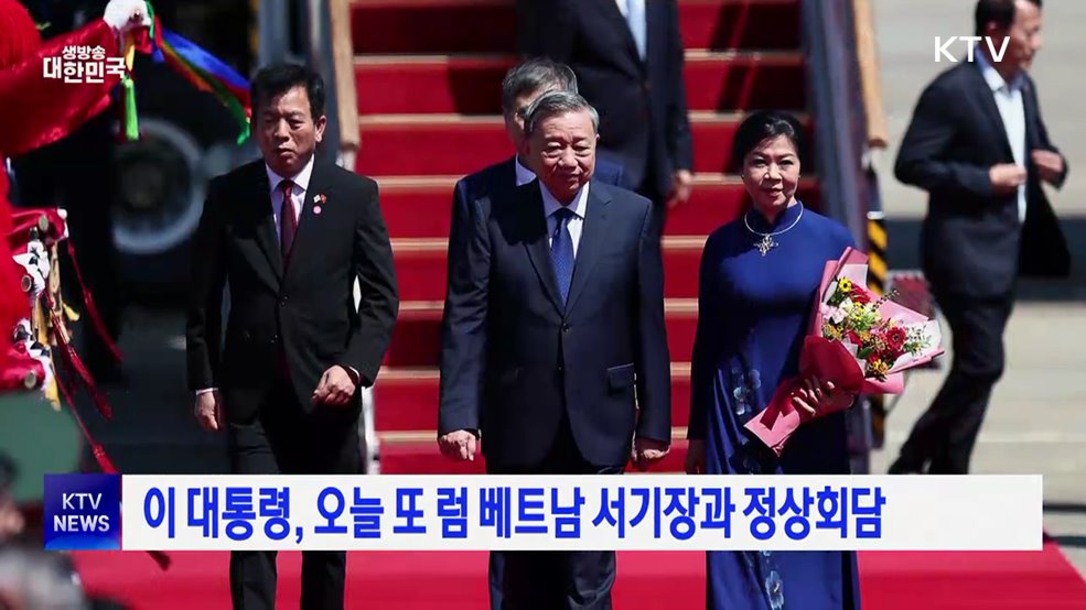 이 대통령, 오늘 또 럼 베트남 서기장과 정상회담