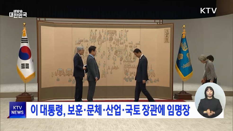 이 대통령, 보훈·문체·산업·국토 장관에 임명장