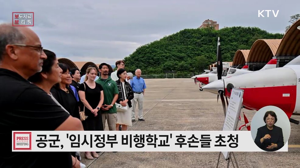 공군·국가보훈부, '임시정부 비행학교' 후손 초청행사