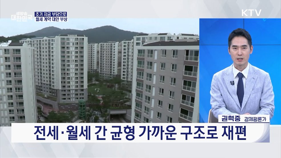 7월 서울 아파트 신규 계약···월세·전세 비중 '반반' [오늘의 이슈]