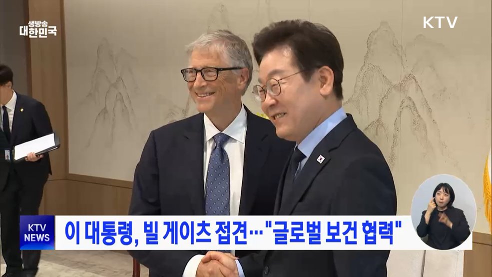 이 대통령, 빌 게이츠 접견···"글로벌 보건 협력"