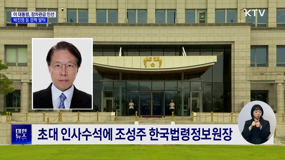 중앙선관위원 위철환·국민통합위원장 이석연 내정