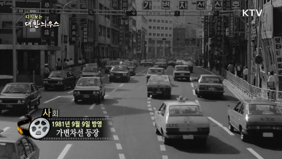 다시보는 대한늬우스 (81. 9. 9.)