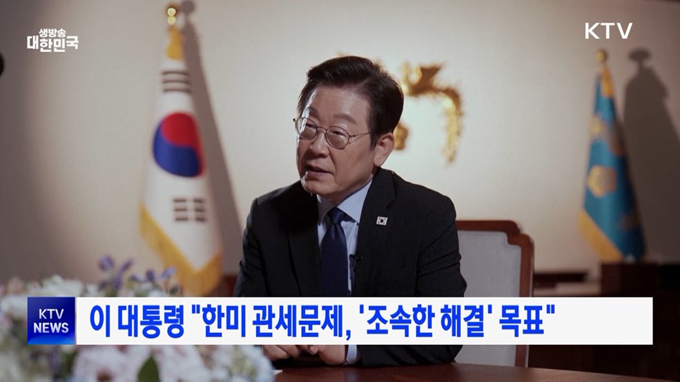 이 대통령 "한미 관세문제, '조속한 해결' 목표"