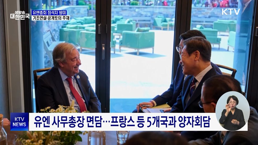이 대통령, 유엔총회 참석차 뉴욕행···23일 연설