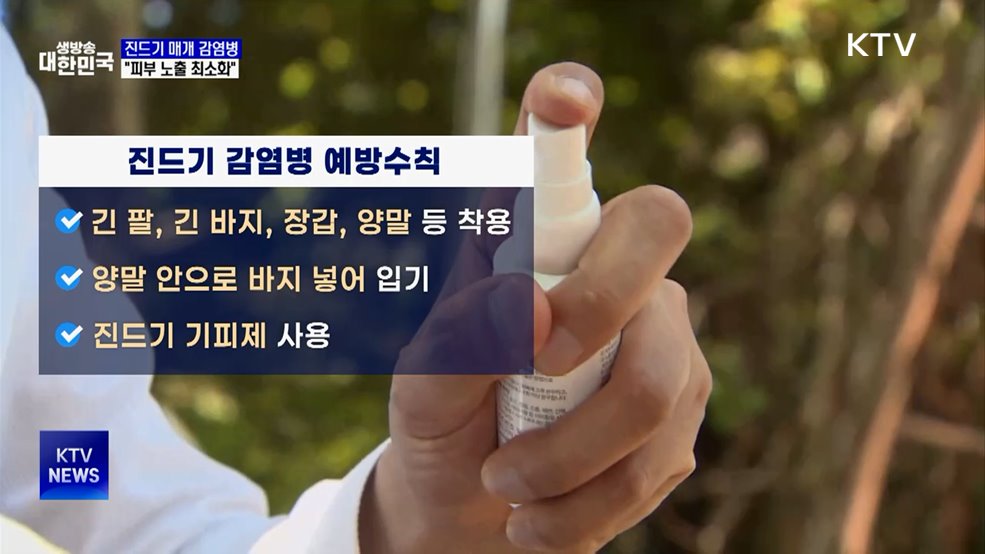 진드기 매개 감염병 주의···"피부 노출 최소화"