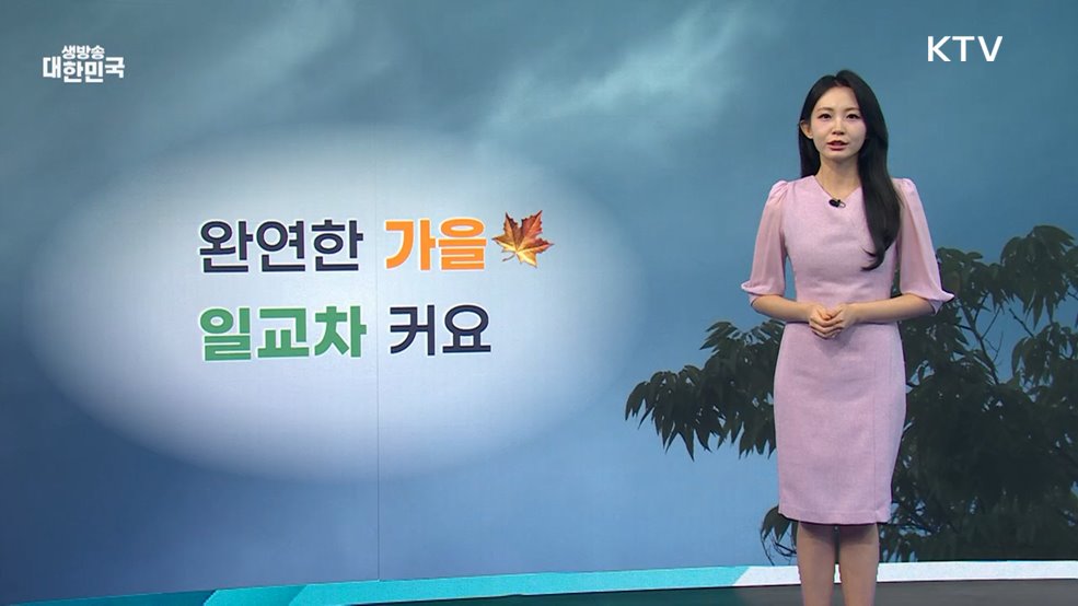 오늘의 날씨 (25. 09. 22. 10시)