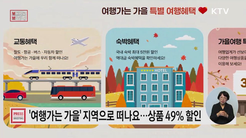'올가을, 전국이 가장 예쁠 때' 로컬여행 떠나요