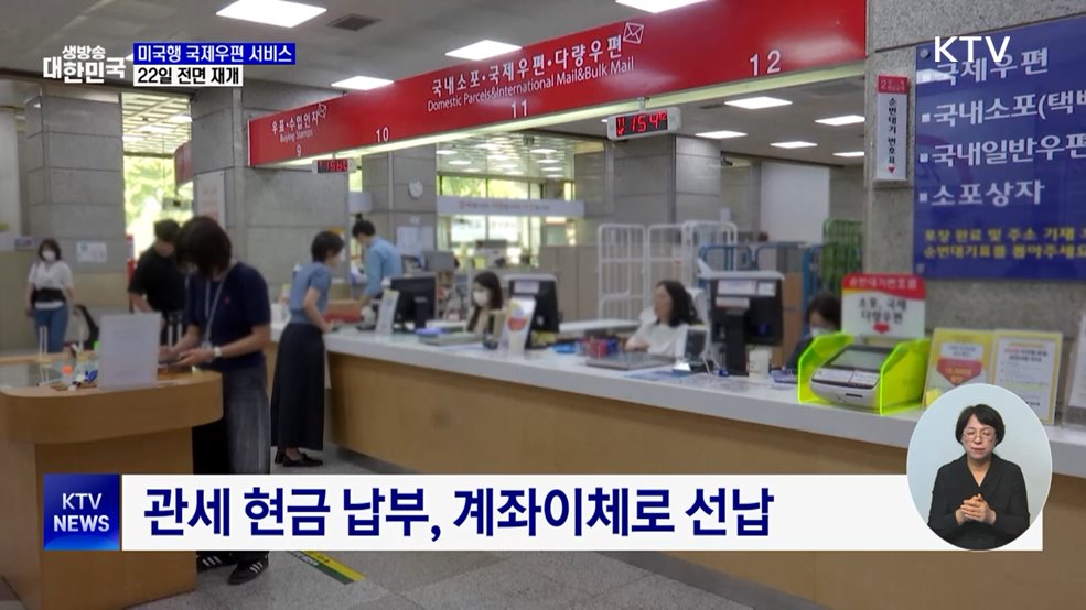 '미국행 국제우편' 발송 재개···10월 말까지 EMS 5천 원 할인