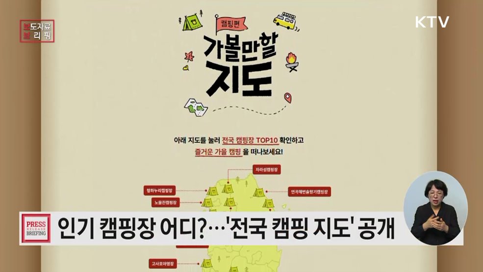 이번 가을, 캠핑에 반할지도··· '가볼 만한 지도 캠핑 편' 공개