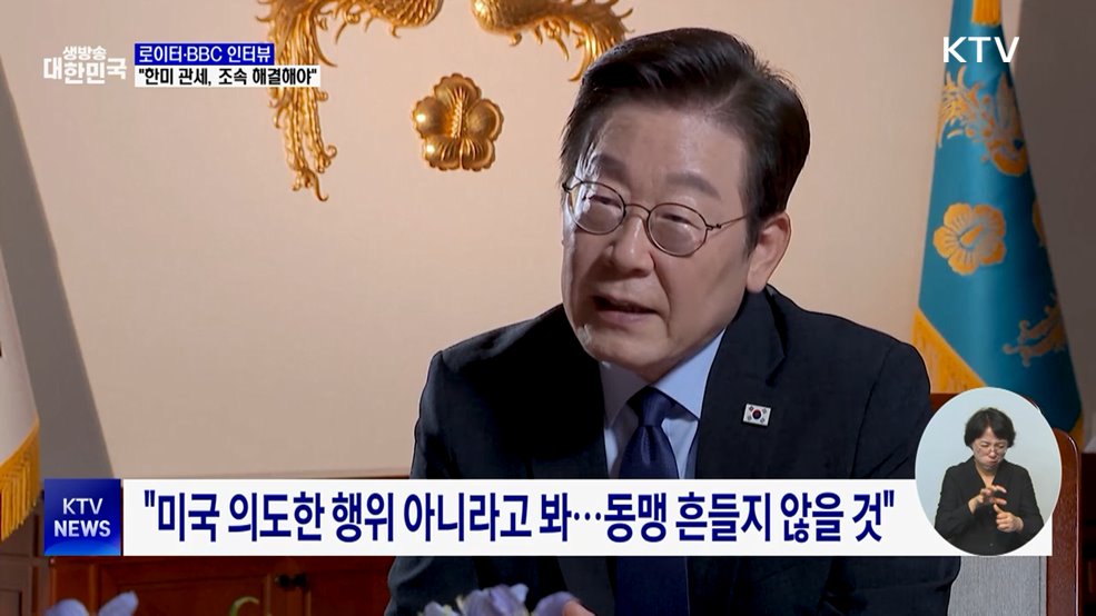 이 대통령 외신 인터뷰···"한미 관세, 조속 해결 목표"