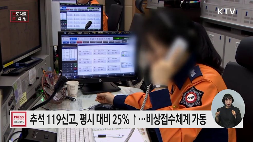 긴 추석 연휴 대비 비상접수체계 가동
