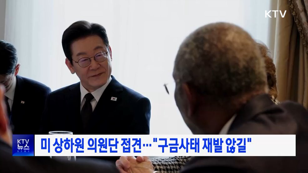 미 상하원 의원단 접견···"구금사태 재발 않길"