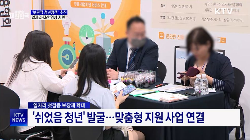 정부, '보편적 청년정책' 추진···일자리·자산 형성 지원