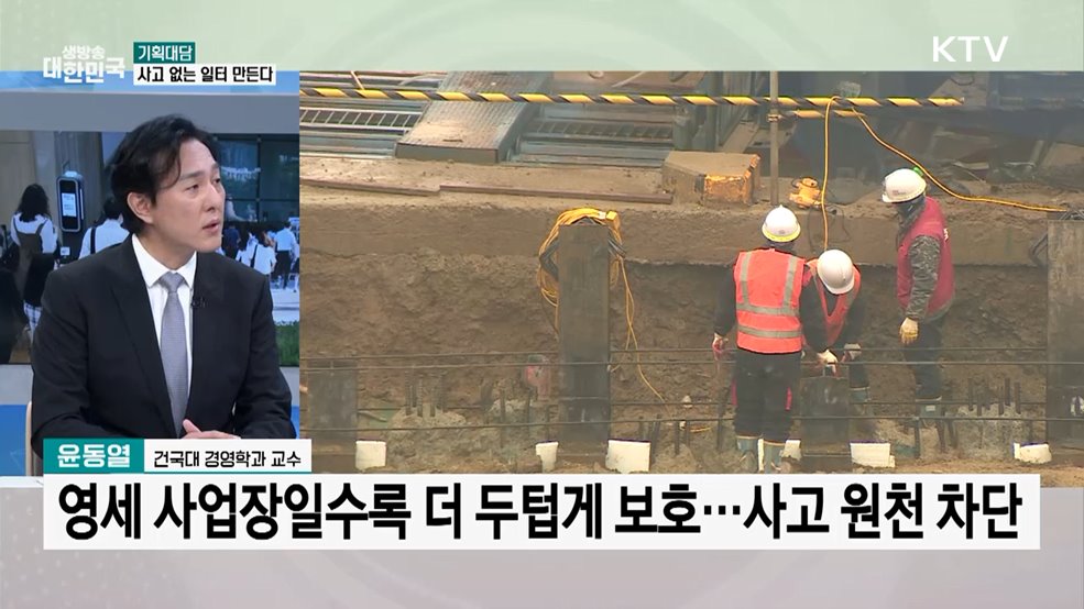근로자의 날 대신 '노동절'···안전한 일터 위한 노동안전 대책은?