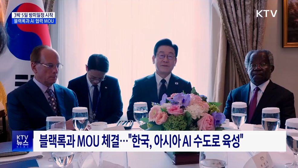 이 대통령, 블랙록 회장 접견···AI 협력 MOU