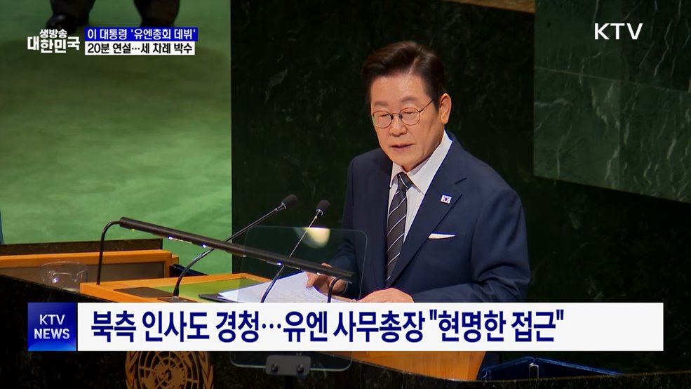 20분 연설···"북한에 적대행위 안 해" 언급에 박수갈채
