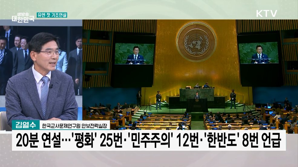 "새로운 대한민국, 국제사회 완전 복귀"