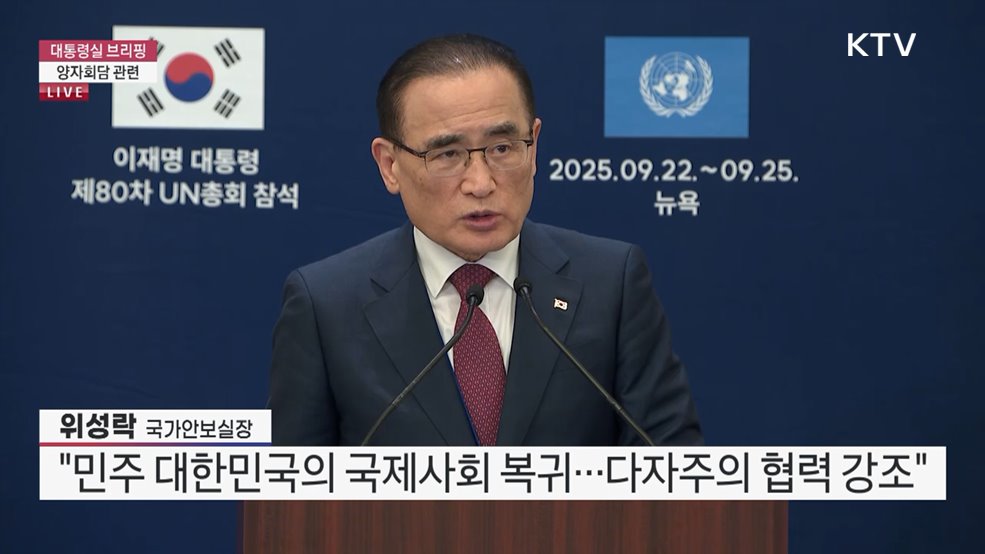 대통령실 브리핑 - 양자회담 관련