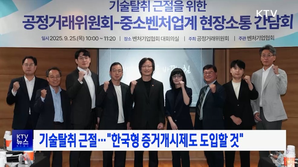 기술탈취 근절···"한국형 증거개시제도 도입할 것"
