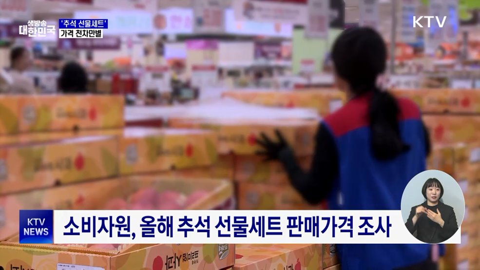 선물세트 가격, 백화점서 더 높아···낱개보다 비싸기도