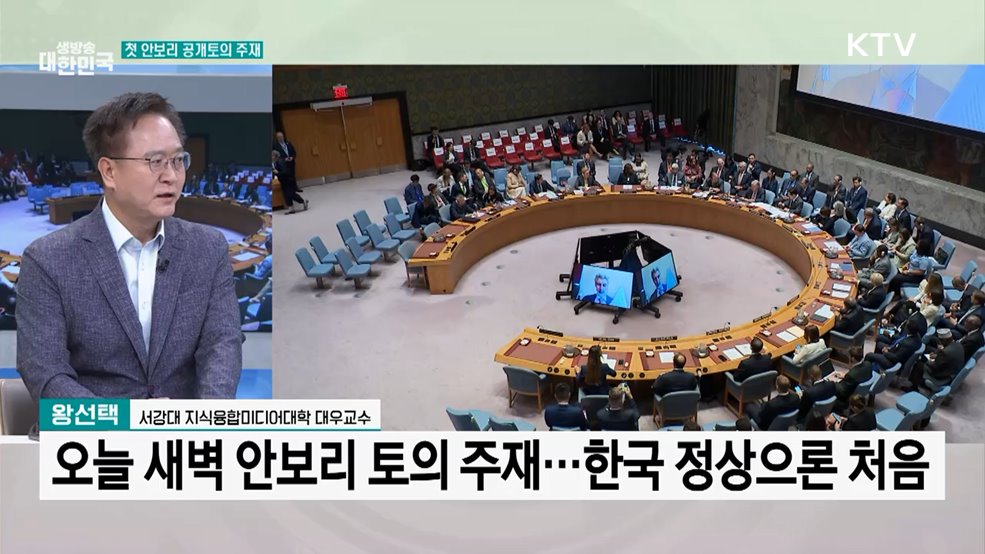 이 대통령, 첫 안보리 공개토의 주재
