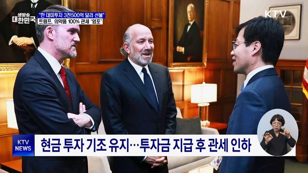 트럼프 "한국 대미투자 3천500억 달러 선불"