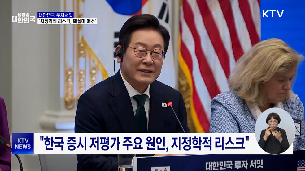 "한국 증시 저평가···지정학적 리스크 확실히 해소"