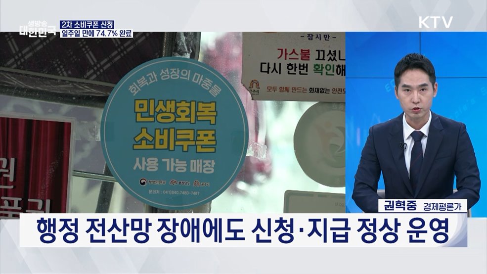 2차 소비쿠폰 신청 일주일···전통시장 기대감 상승 [오늘의 이슈]