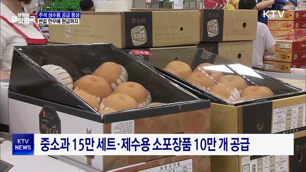 추석 성수품 공급···한우·돼지 20~50% 할인