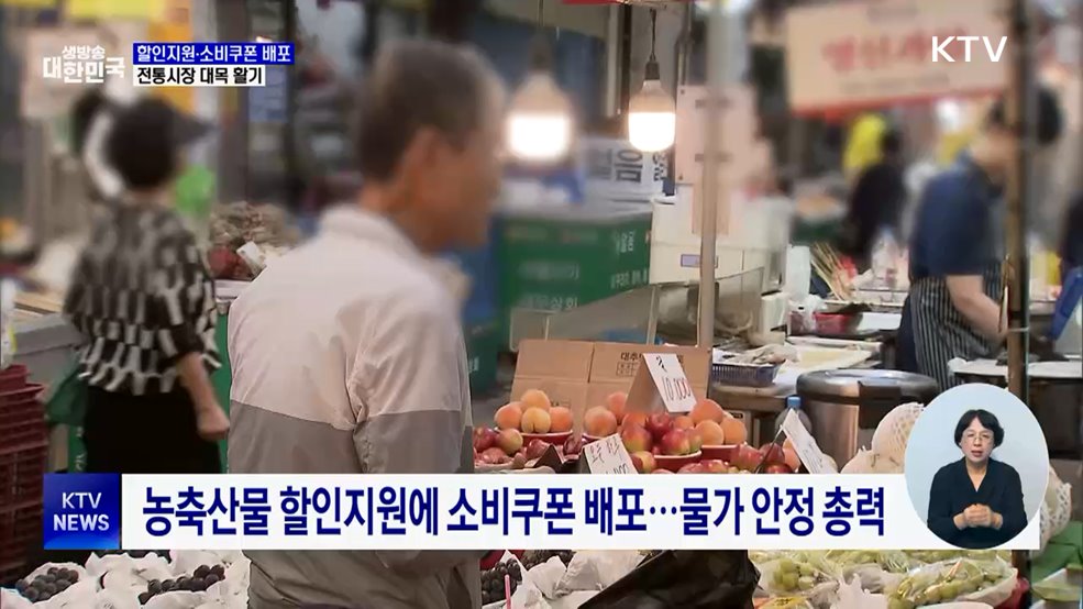 할인지원·소비쿠폰 배포···전통시장 대목 활기
