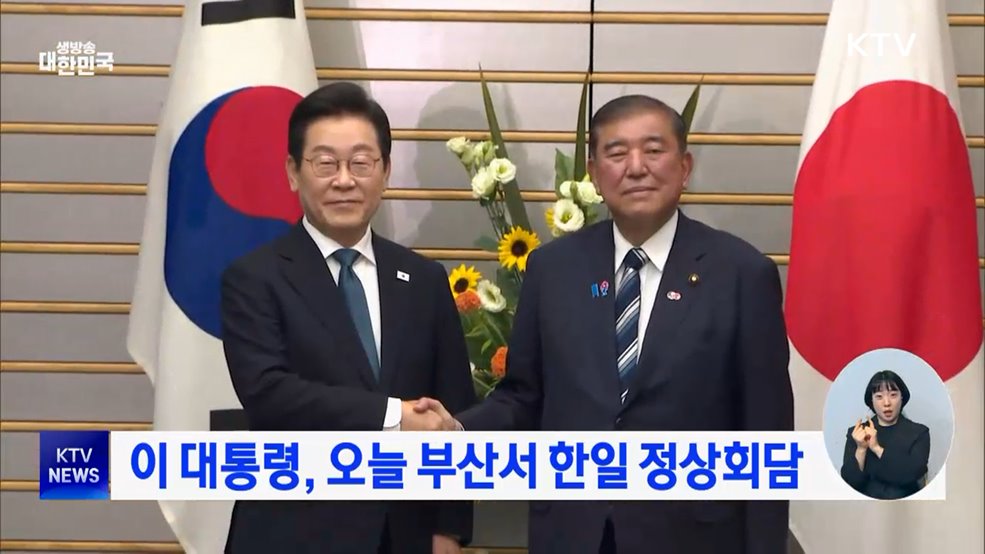 이 대통령, 오늘 부산서 한일 정상회담