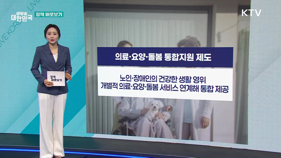 복지부 "지자체에 통합돌봄 적정 예산 지원될 수 있도록 최선" [정책 바로보기]