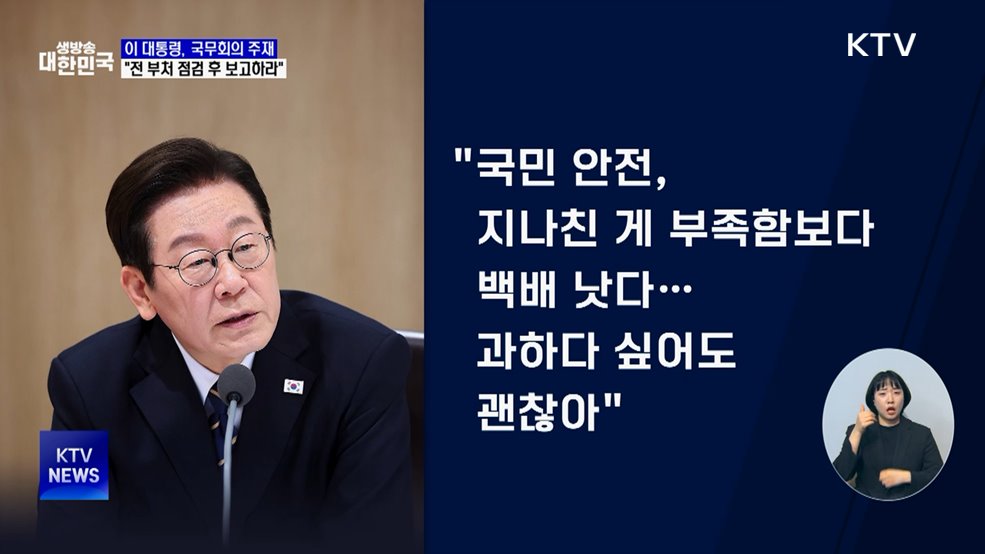 "엉터리인 곳 많다···전 부처 점검 후 다음 주까지 제출"