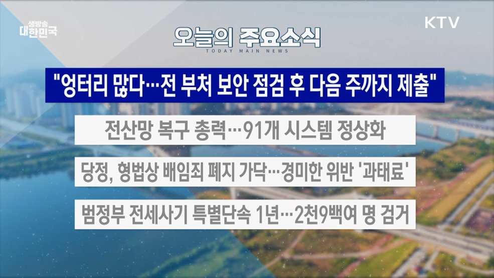 생방송 대한민국 2부 (1911회)