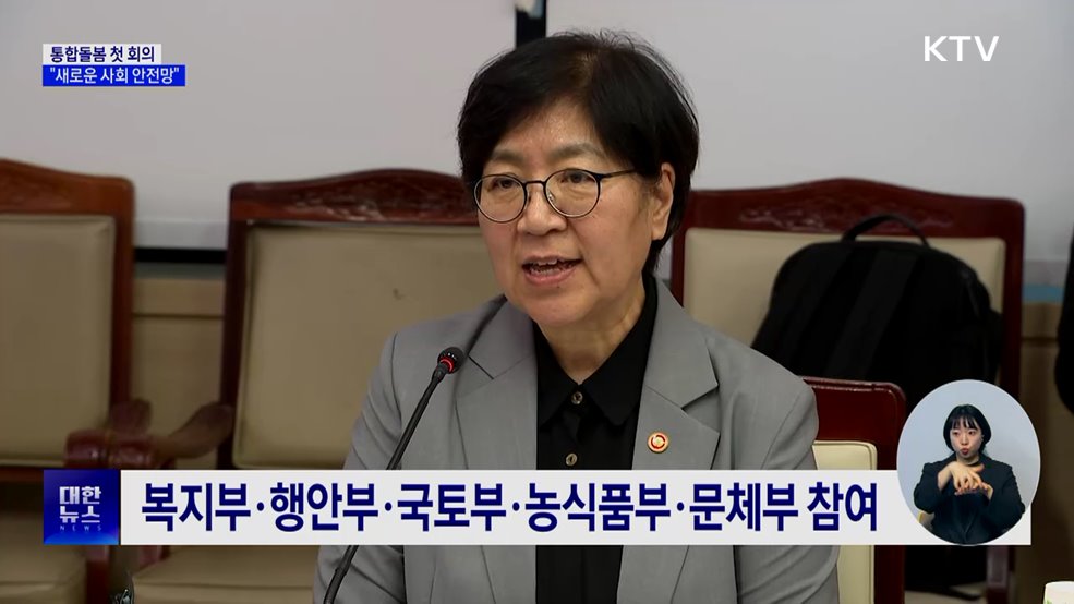 '통합돌봄' 첫 회의···"새로운 사회 안전망"