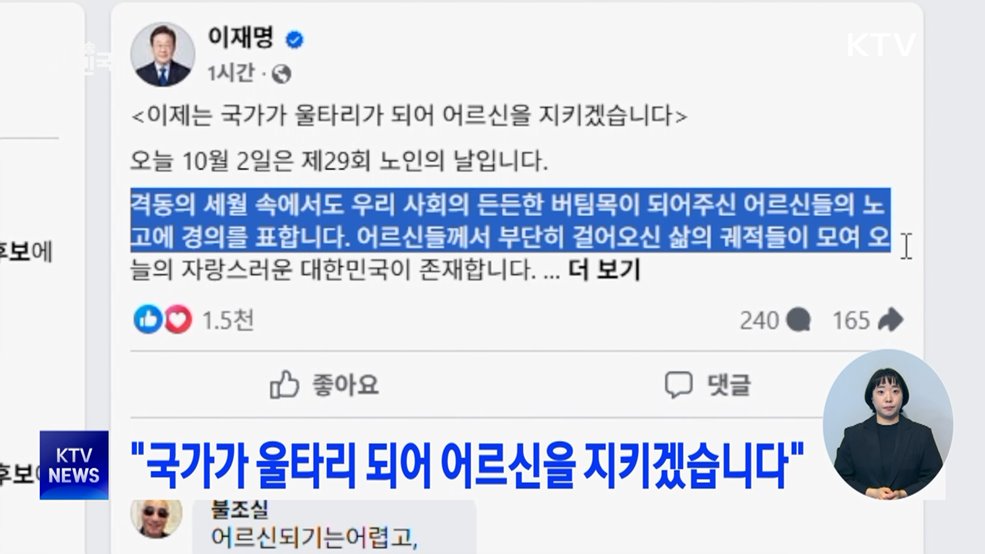 "국가가 울타리 되어 어르신을 지키겠습니다"