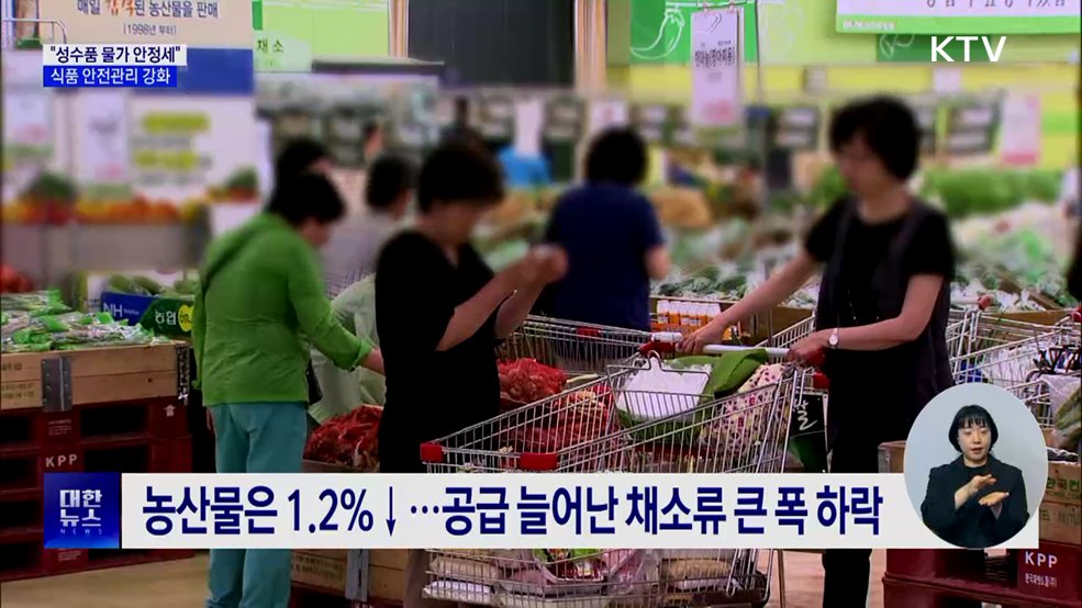농산물 물가 1.2%↓···축산물·가공식품 할인 지속