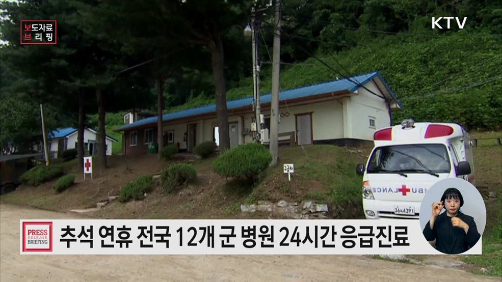 안전하고 행복한 명절, 군이 함께 합니다!
