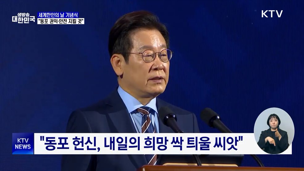"동포 안전 지킬 것···복수국적 개선 등 정책 지원"
