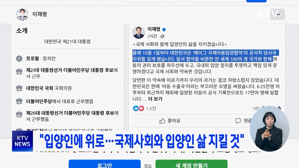"입양인에 위로···국제사회와 입양인 삶 지킬 것"