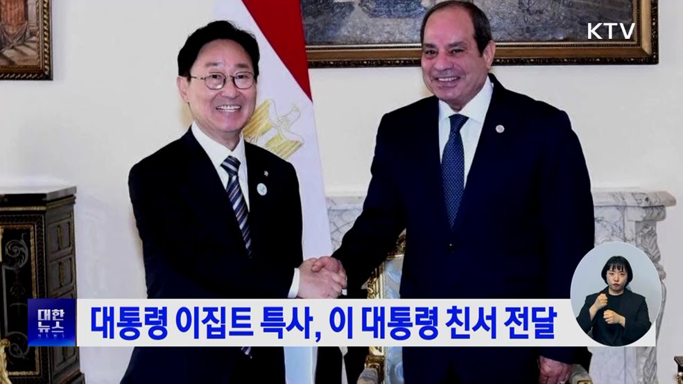 대통령 이집트 특사, 이 대통령 친서 전달