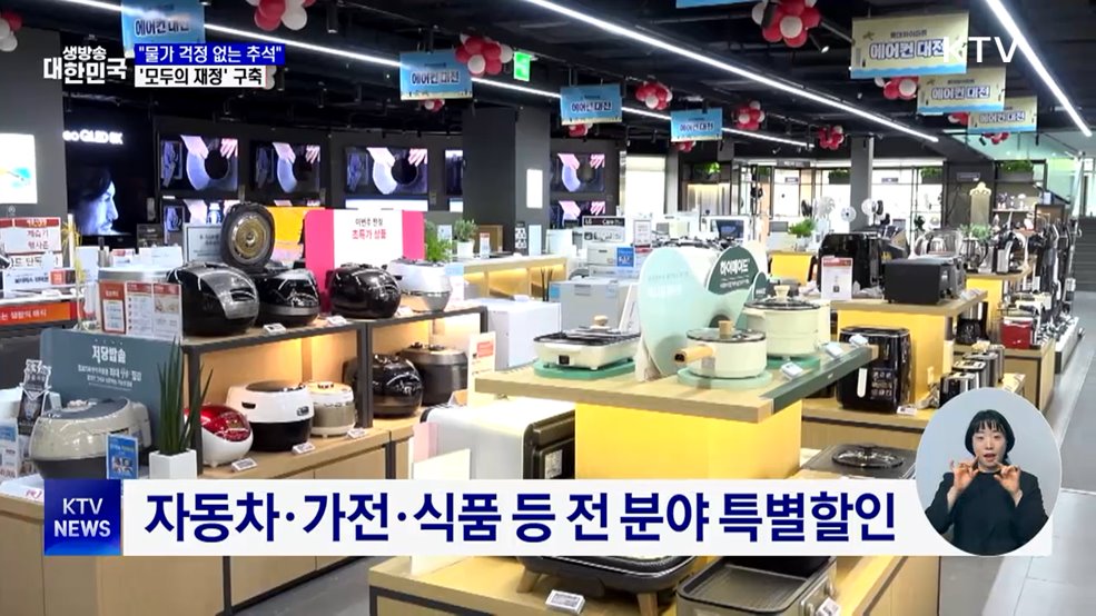 "물가 걱정 없는 추석 만들 것···통합 재정정보 시스템 구축"