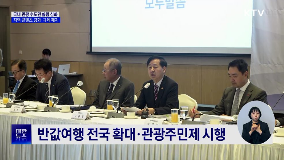 관광객 수도권 쏠림 심화···지역 콘텐츠 강화