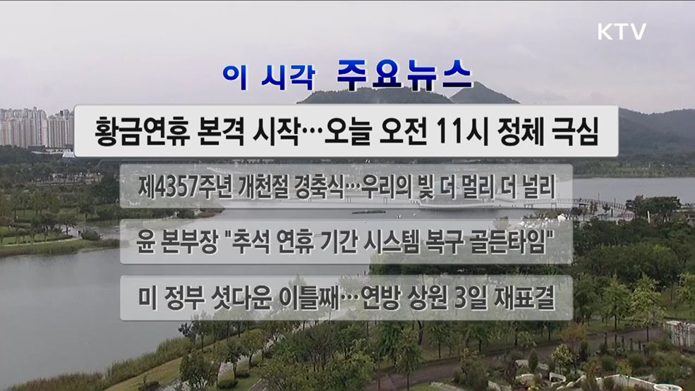 이 시각 주요뉴스 (2909회)