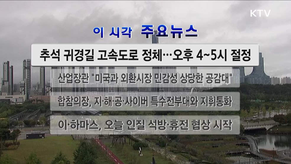 이 시각 주요뉴스 (2912회)