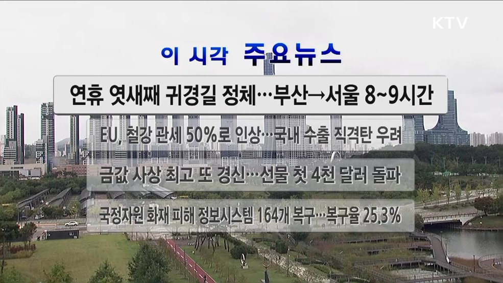 이 시각 주요뉴스 (2914회)