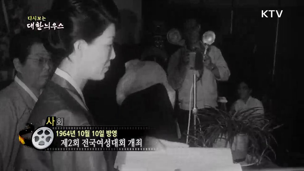 다시보는 대한늬우스 (64. 10. 10.)