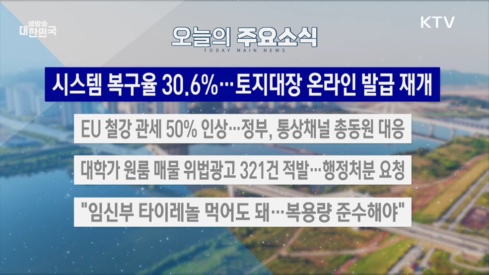 생방송 대한민국 2부 (1914회)